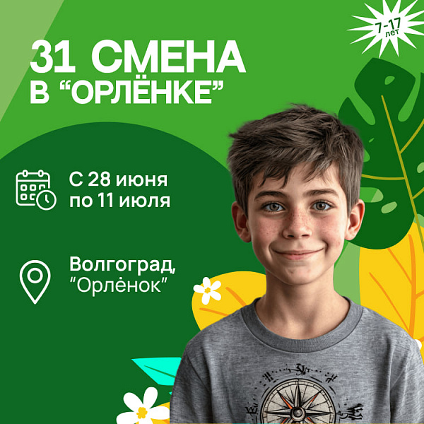 Летний языковой лагерь 2025 в «Орлёнке»