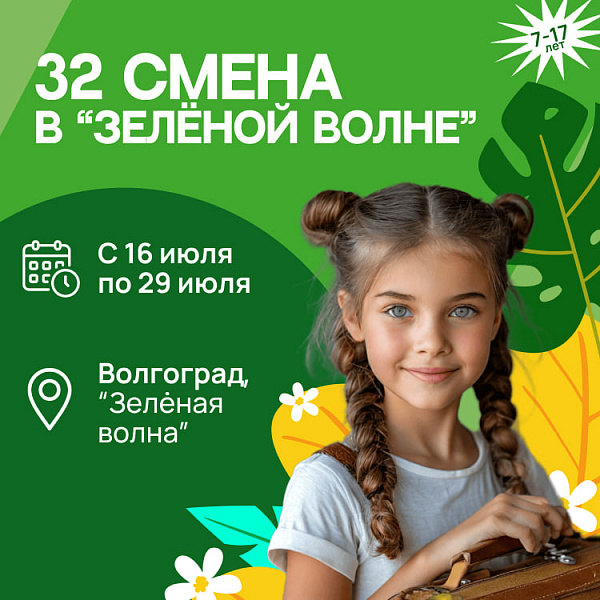 Летний языковой лагерь 2025 в «Зелёной волне»